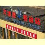 tianjin0062.jpg